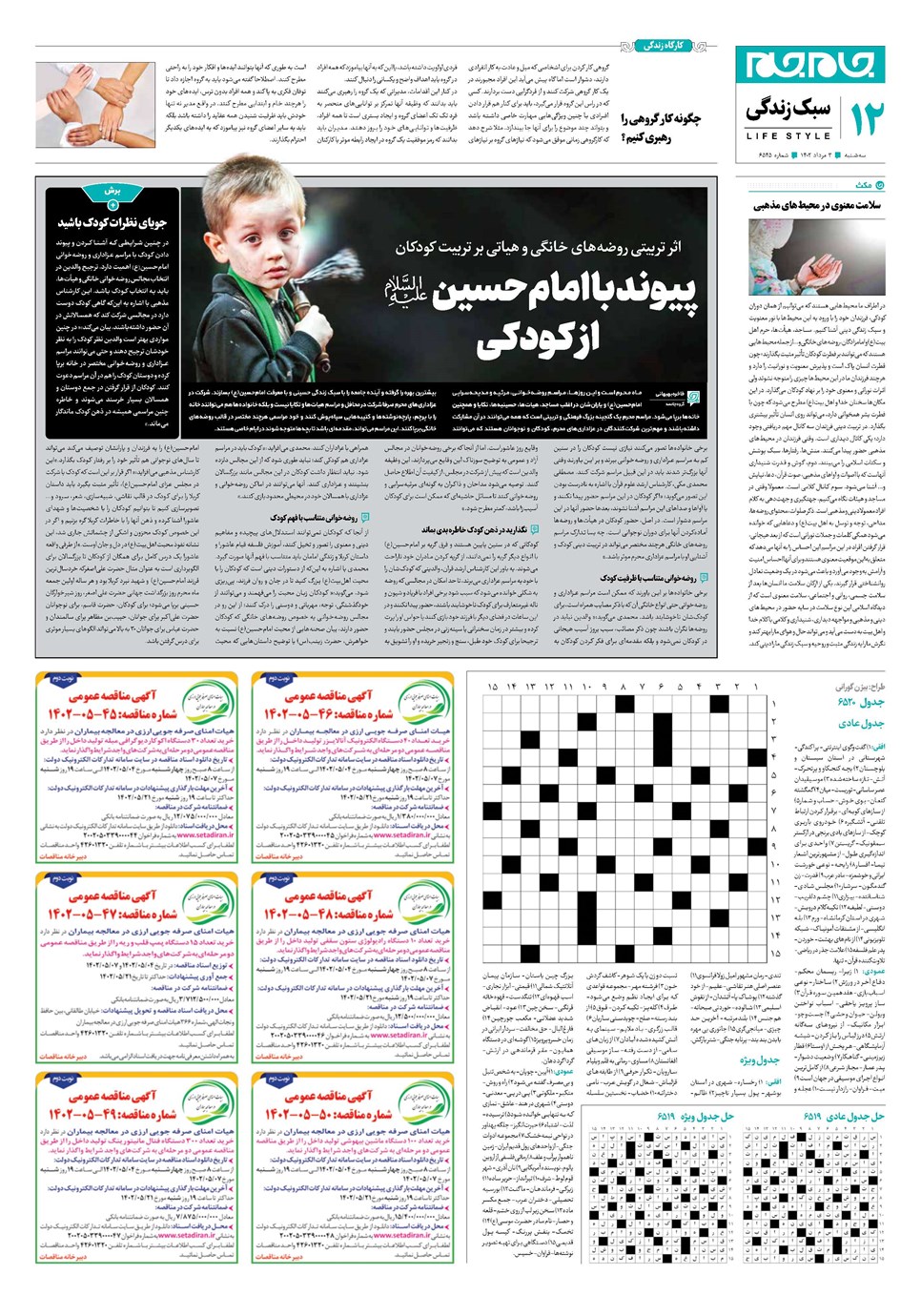 روزنامه تاریخ ۳ مرداد ۱۴۰۲