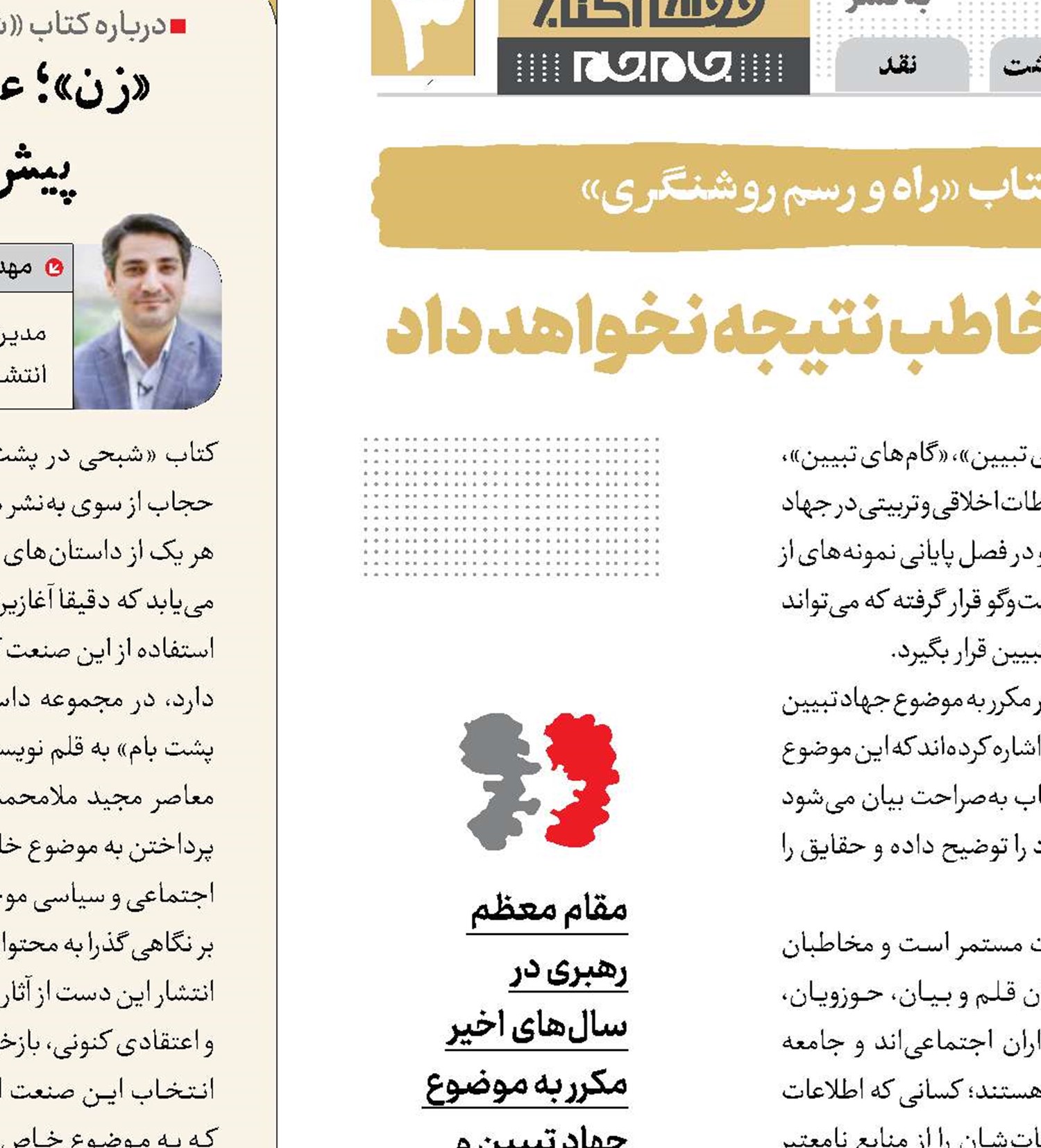 روشنگری بدون شناخت وضعیت و مخاطب نتیجه نخواهد داد