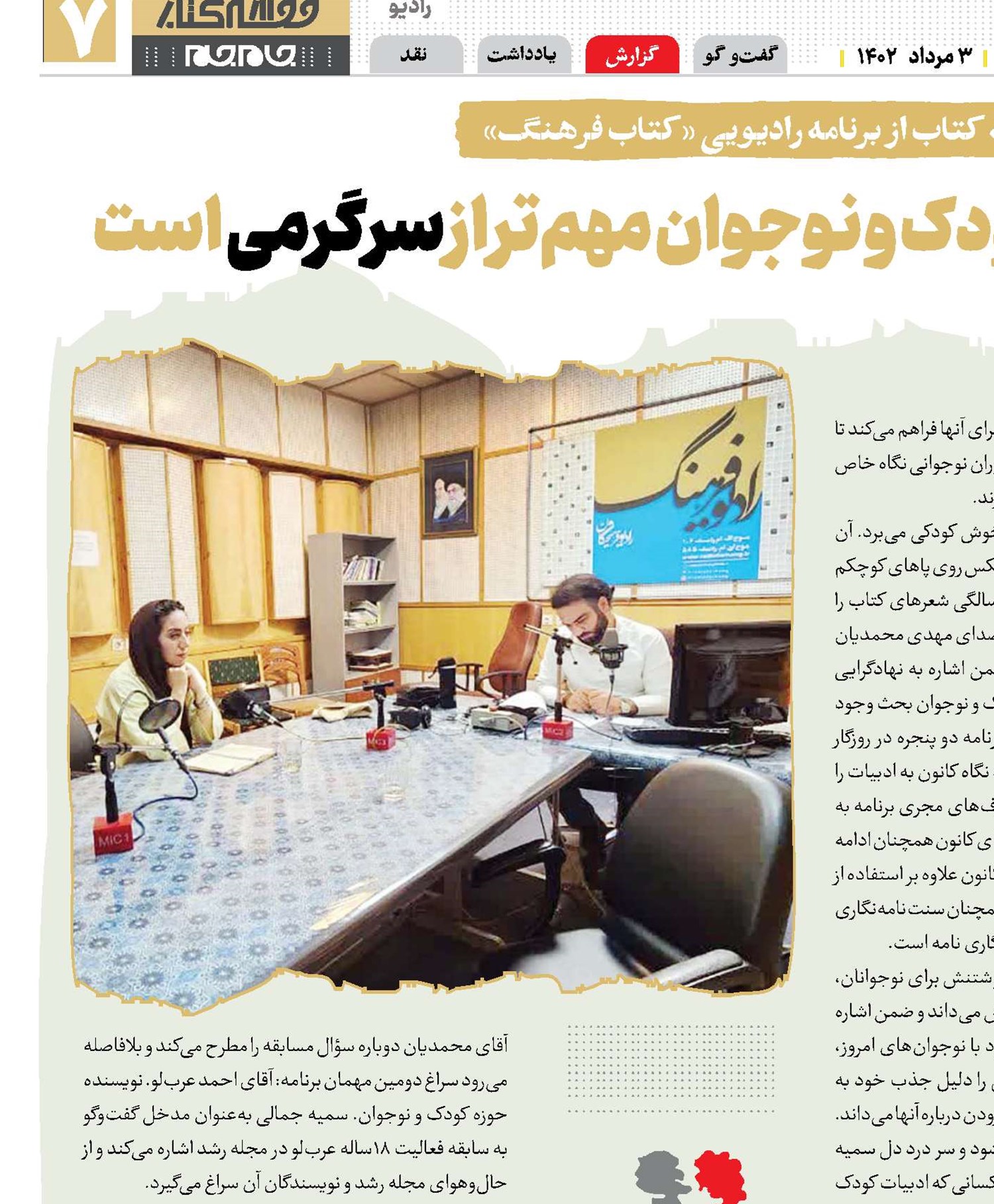 آموزش در داستان‌های کودک و نوجوان مهم‌تر از سرگرمی است