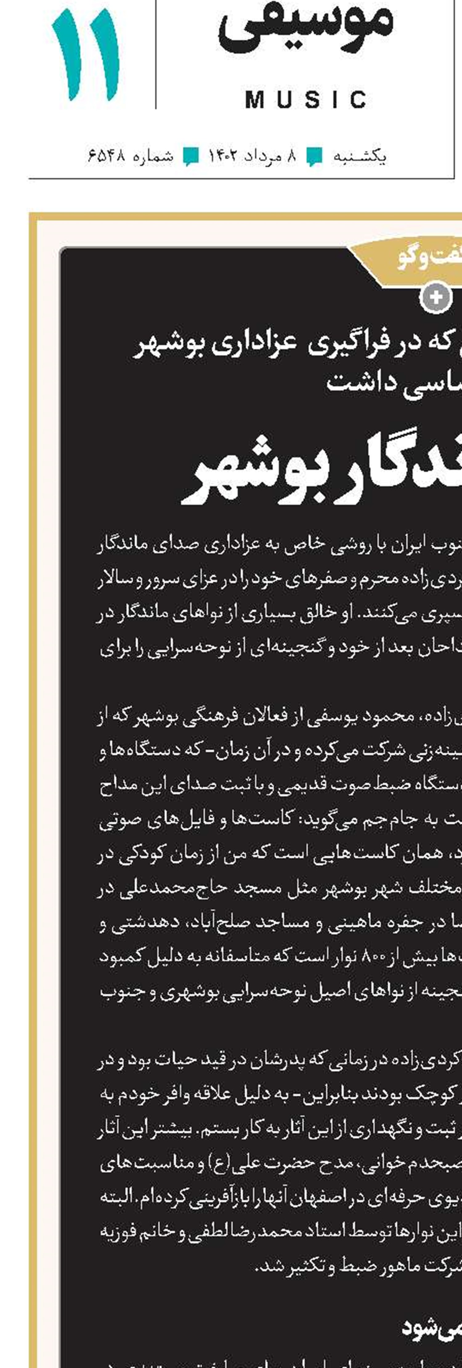 یادگار ماندگار بوشهر