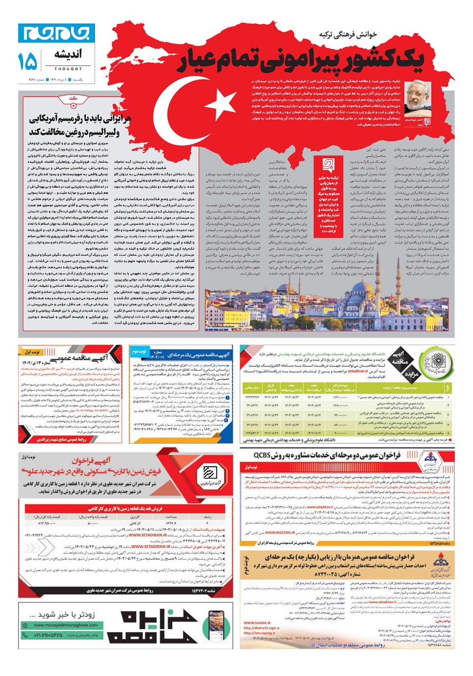 روزنامه تاریخ ۸ مرداد ۱۴۰۲