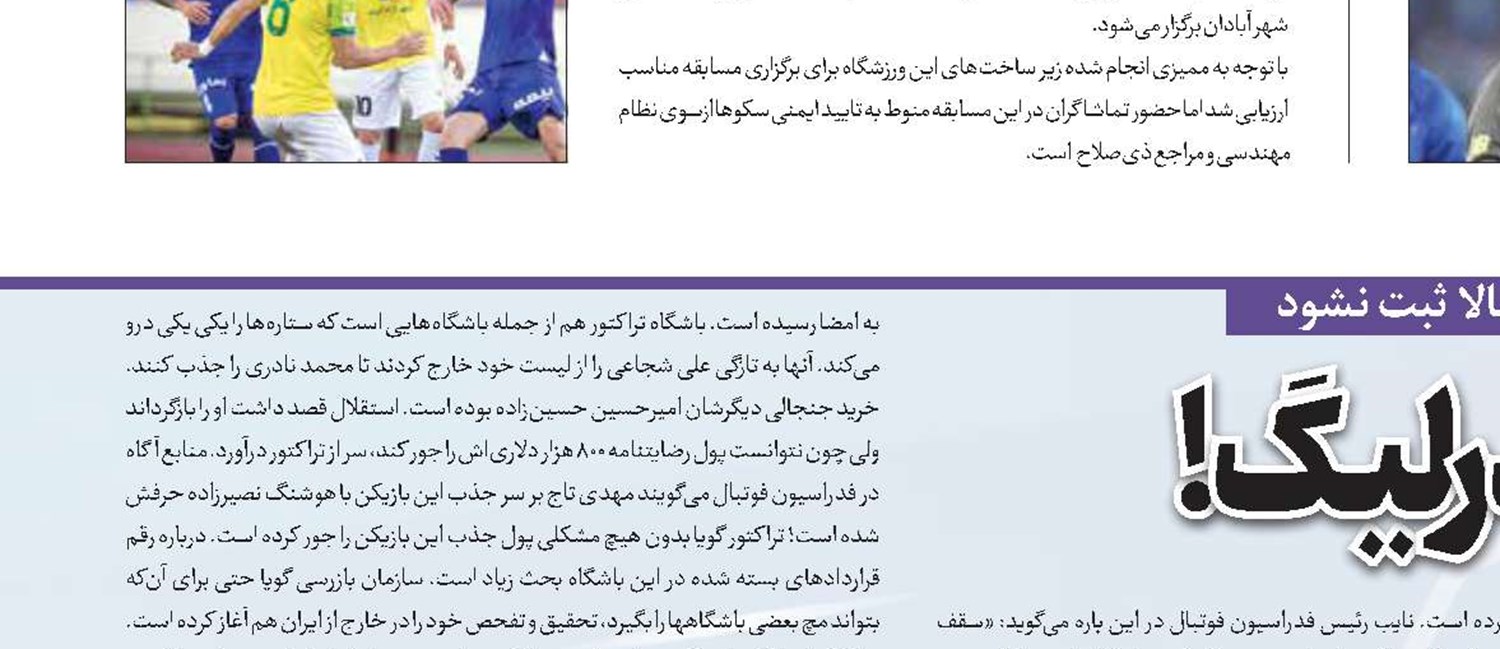 بمب‌ساعتی در لیگ!
