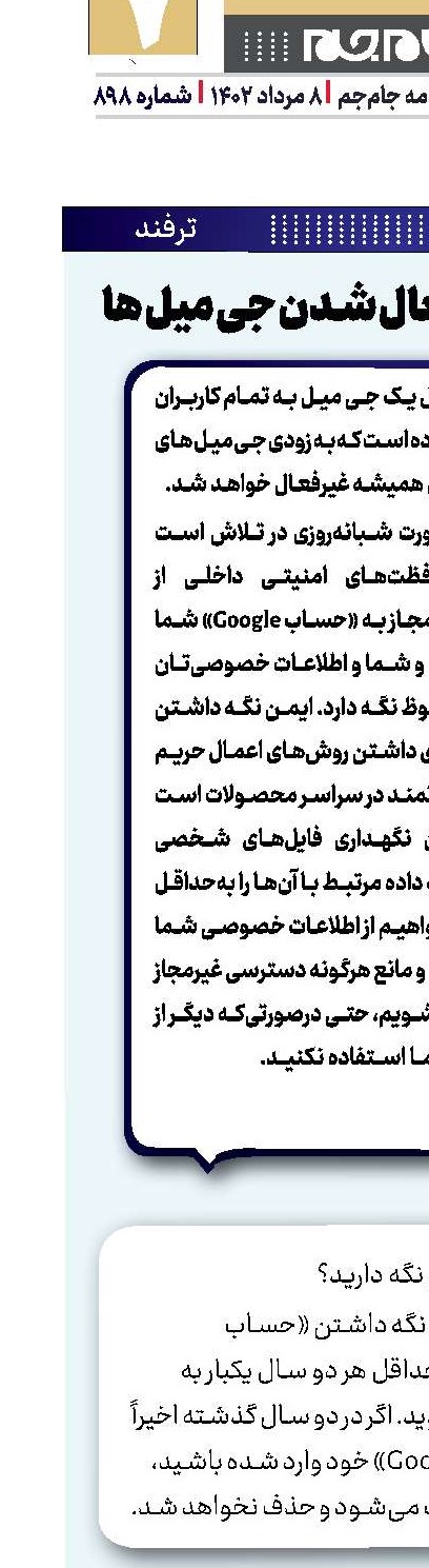 راه حل غیرفعال‌شدن جی‌میل‌ها