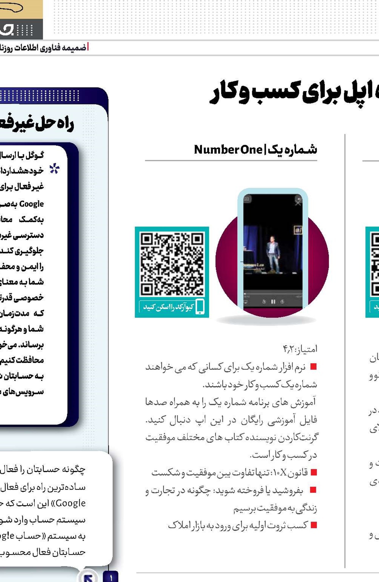 نرم افزارهای کاربردی تلفن همراه اپل برای کسب‌و‌کار