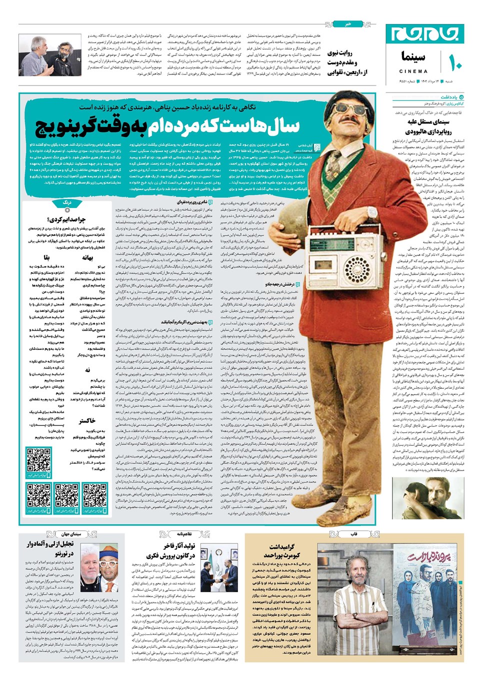 روزنامه تاریخ ۱۴ مرداد ۱۴۰۲