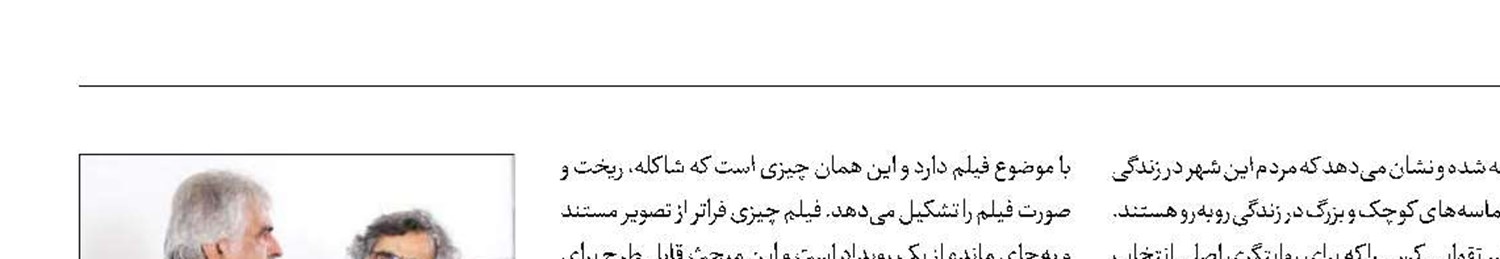 روایت نبوی و مقدم‌دوست از «اربعین» تقوایی