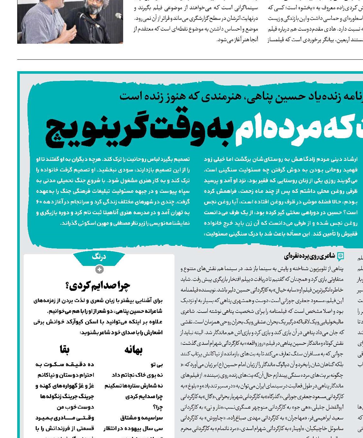 سال‌هاست که مرده‌ام به وقت گرینویچ