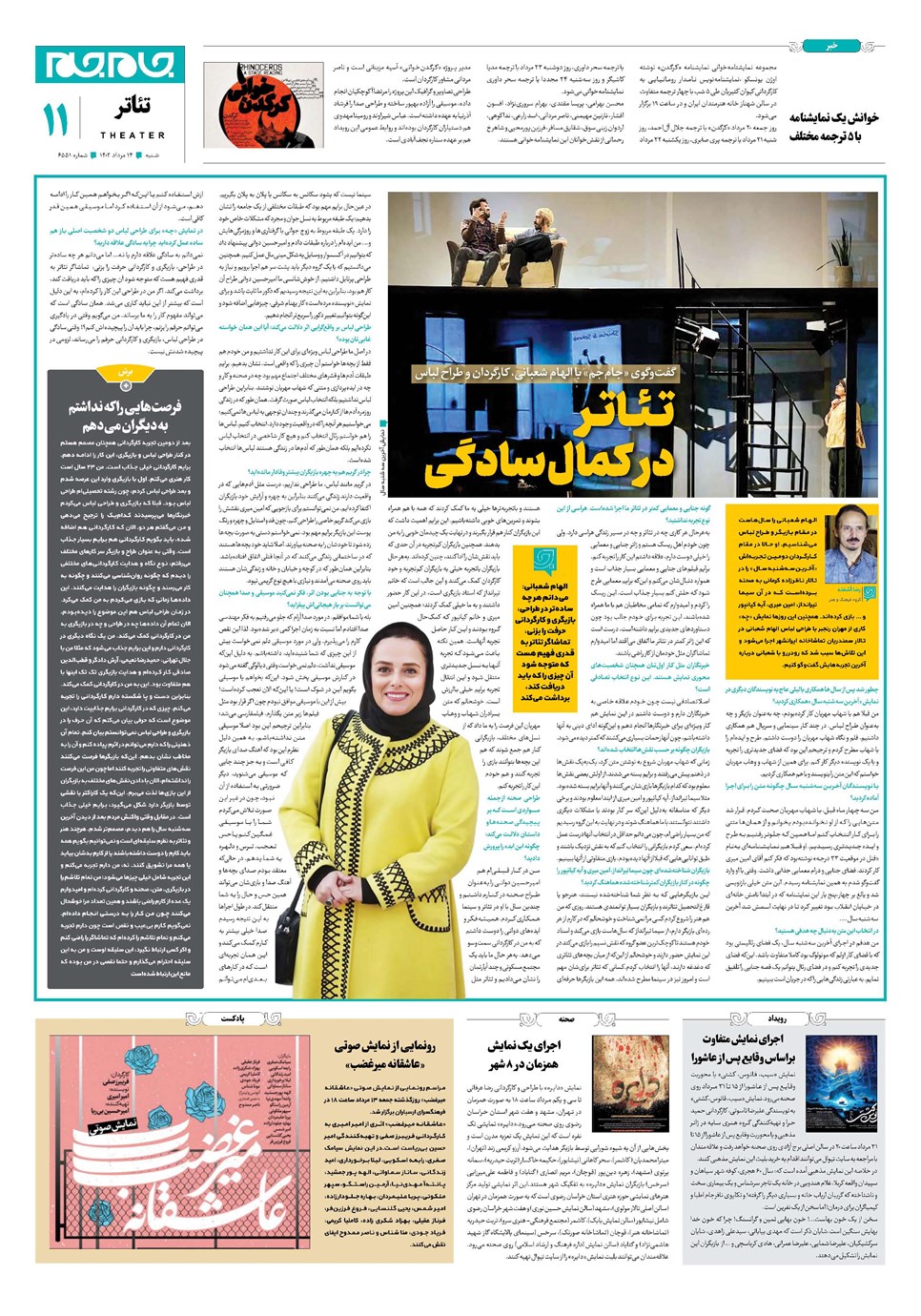 روزنامه تاریخ ۱۴ مرداد ۱۴۰۲