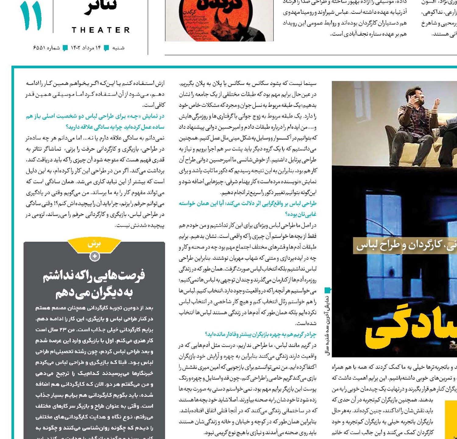تـئـاتـر در کمال سادگی