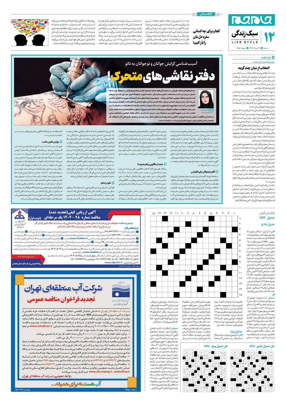 روزنامه تاریخ ۱۴ مرداد ۱۴۰۲