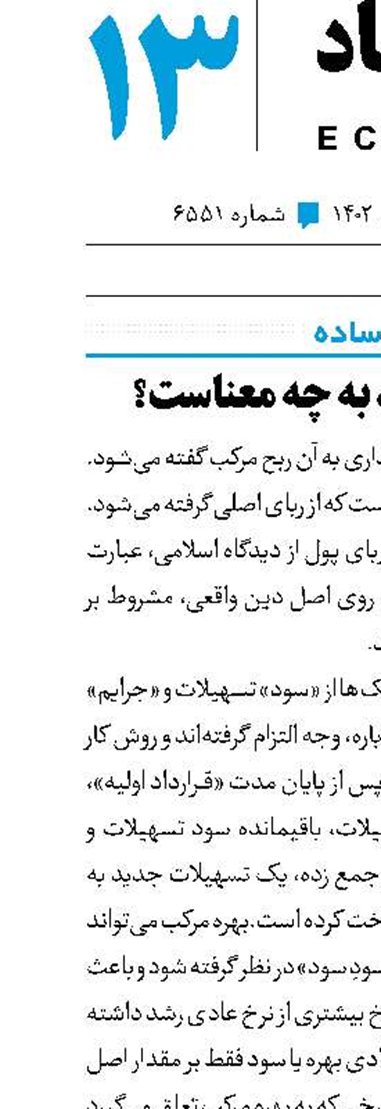 «ربح مرکب» به چه معناست؟