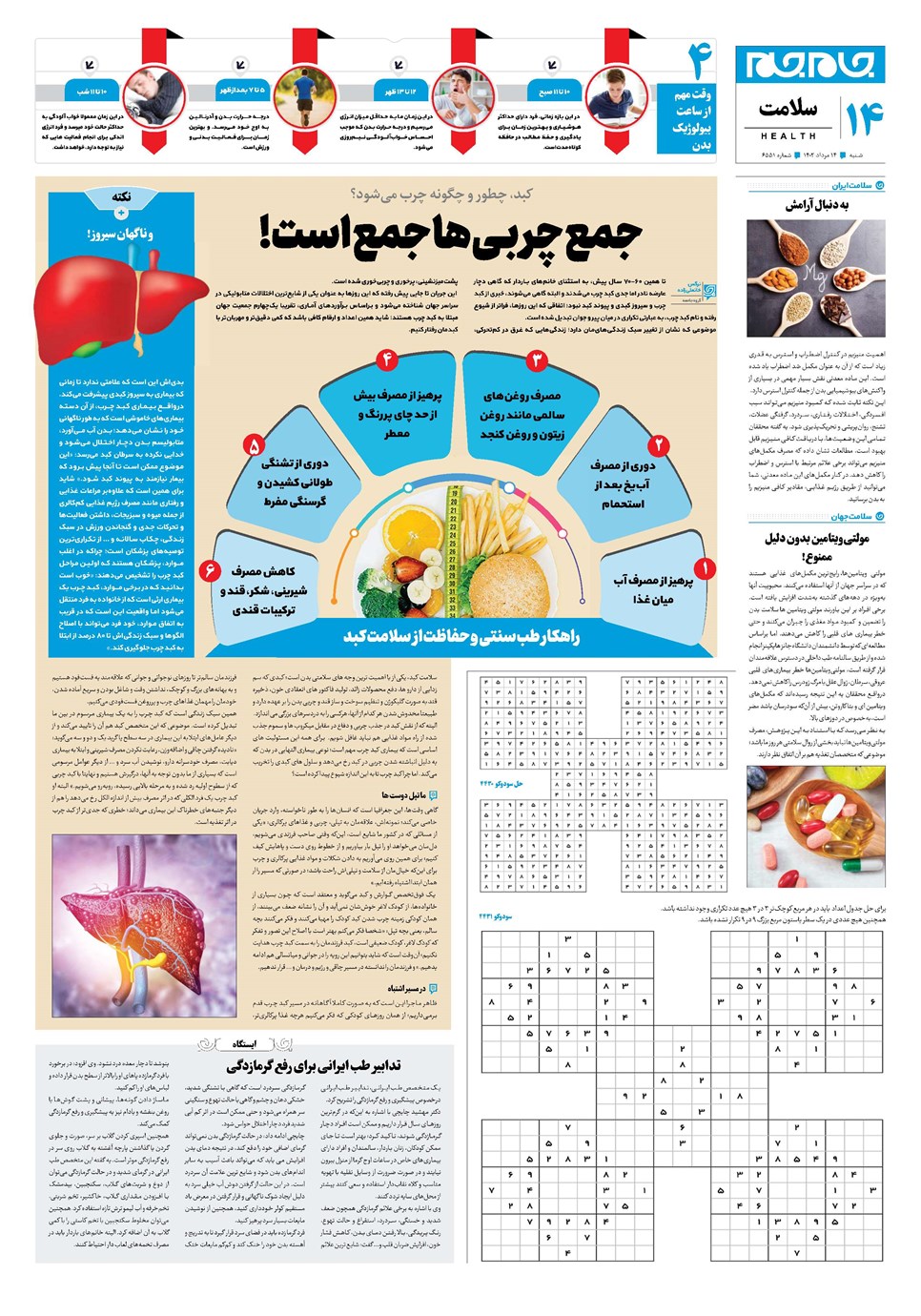 روزنامه تاریخ ۱۴ مرداد ۱۴۰۲