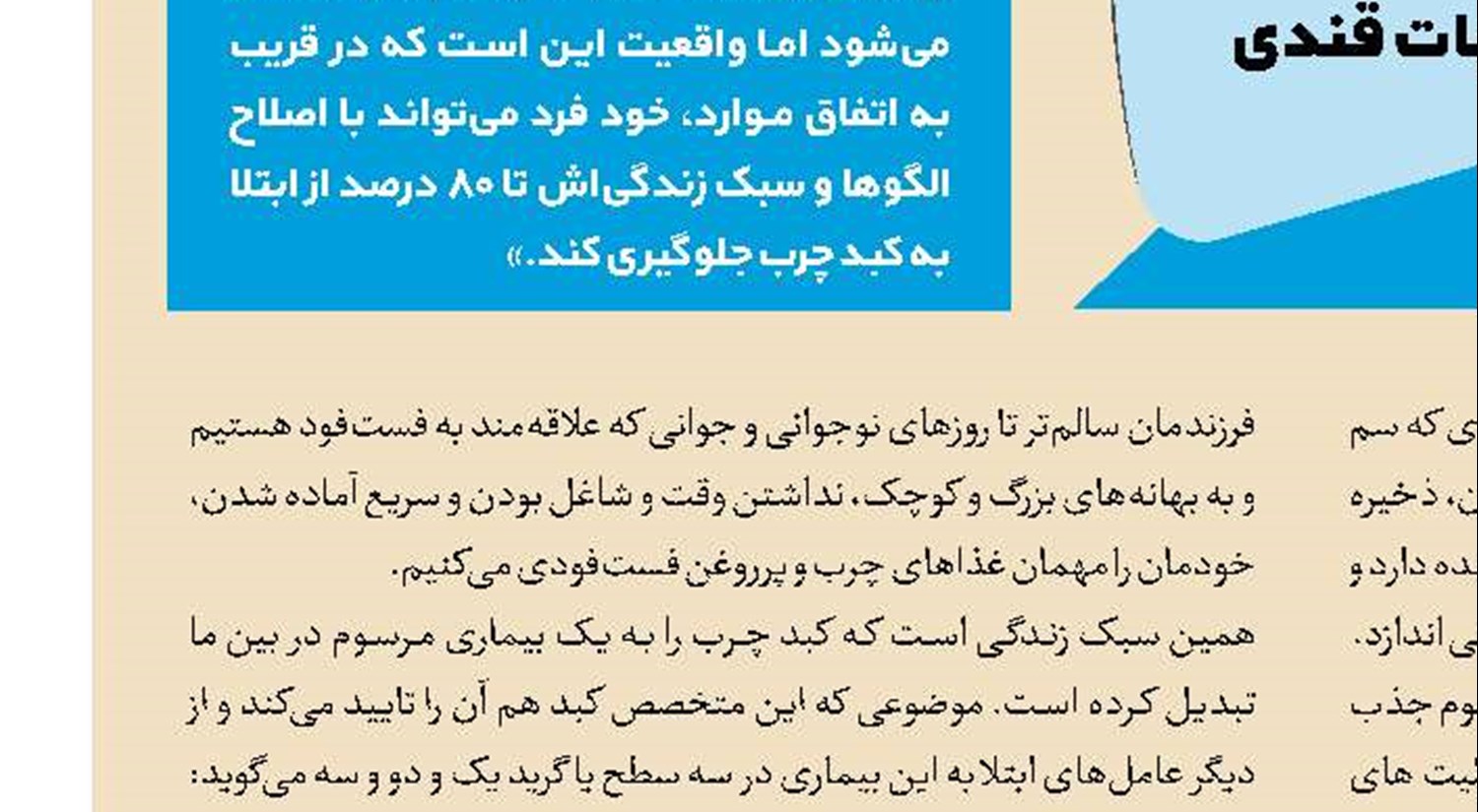 تدابیر طب ایرانی برای رفع گرمازدگی 