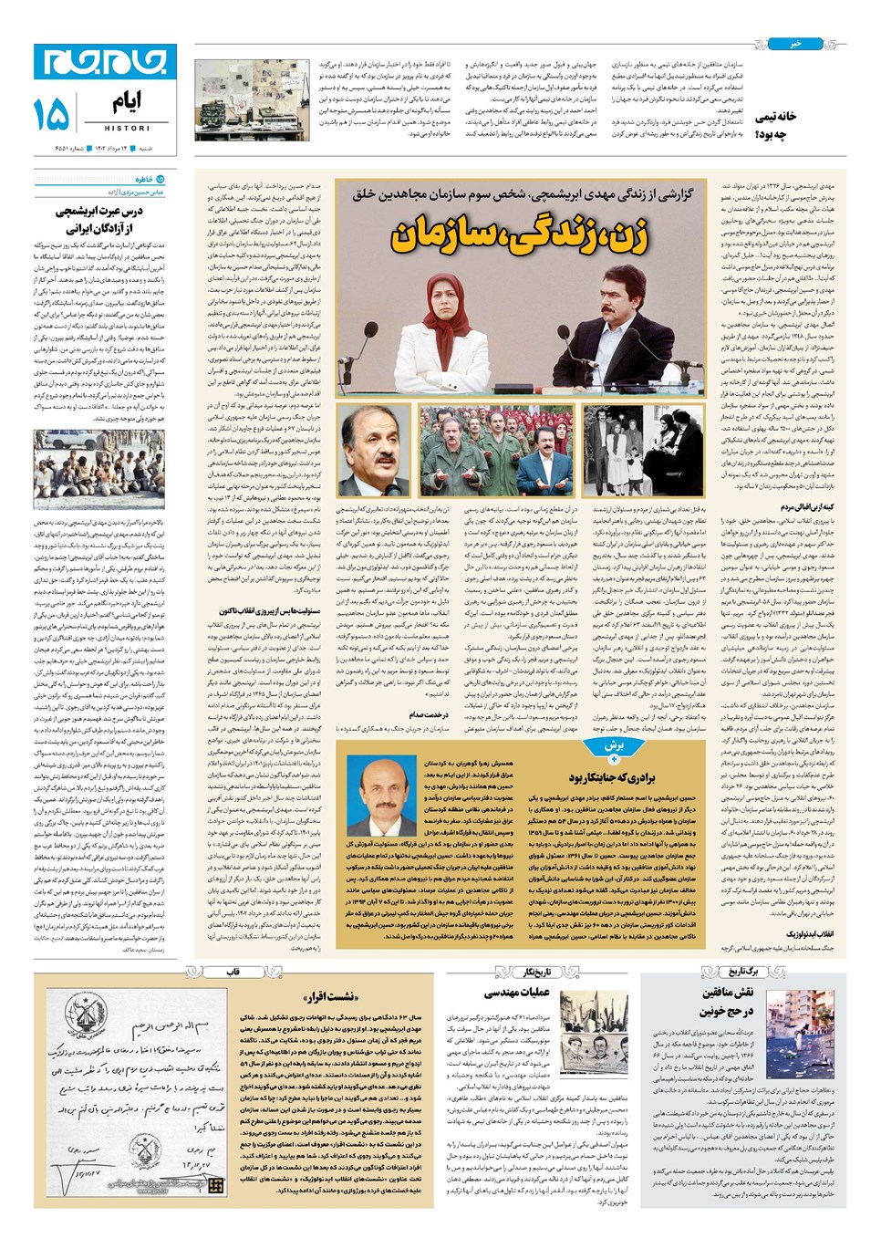روزنامه تاریخ ۱۴ مرداد ۱۴۰۲