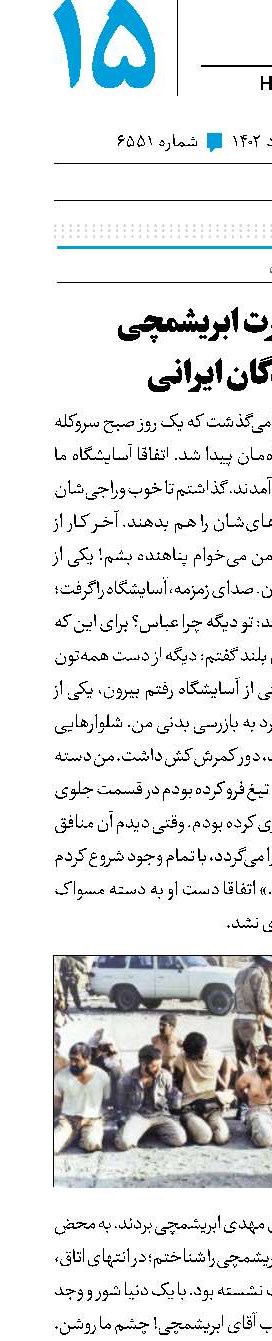 درس عبرت ابریشمچی از آزادگان ایرانی