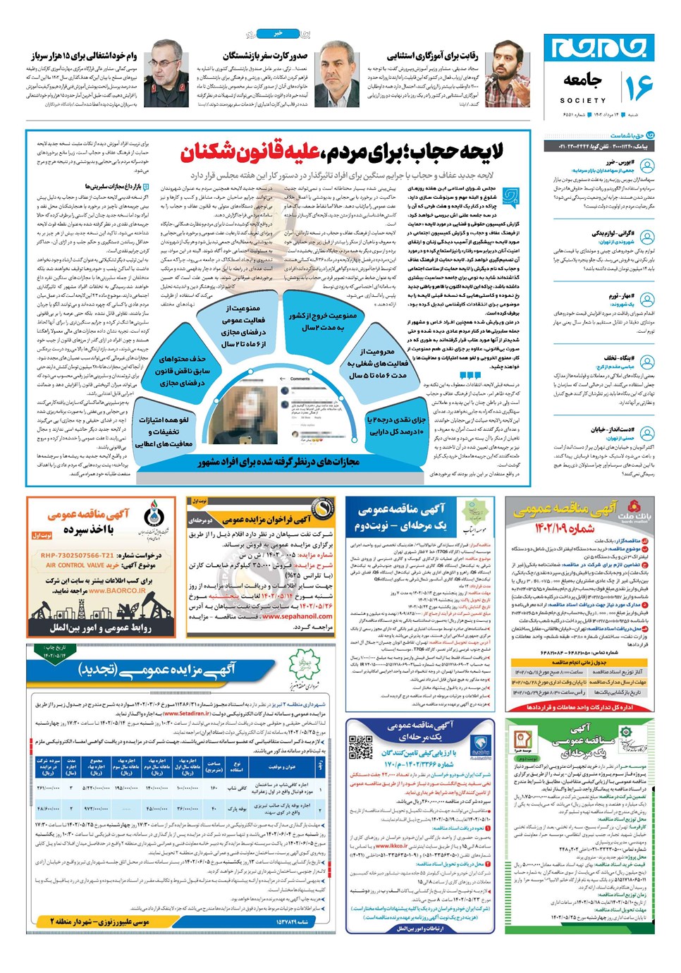 روزنامه تاریخ ۱۴ مرداد ۱۴۰۲