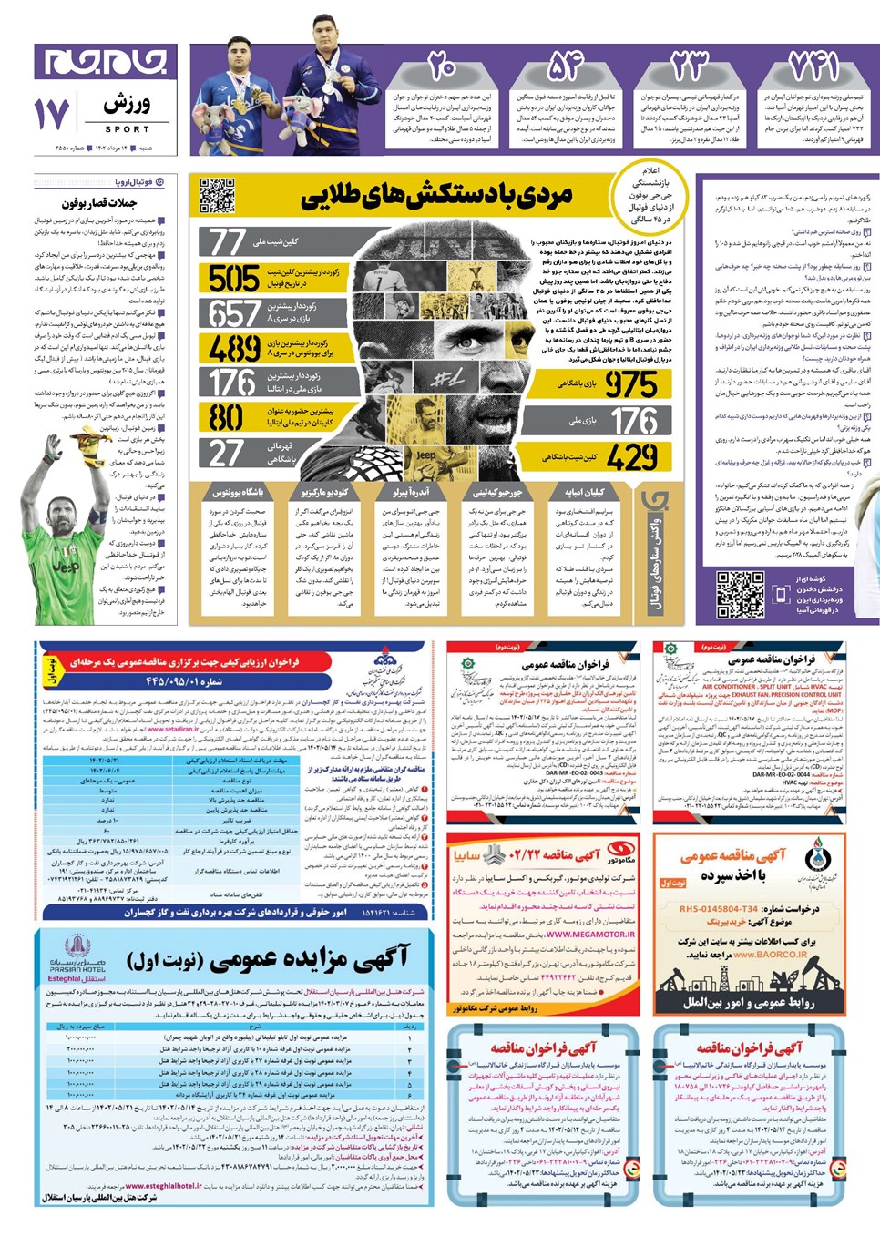 روزنامه تاریخ ۱۴ مرداد ۱۴۰۲