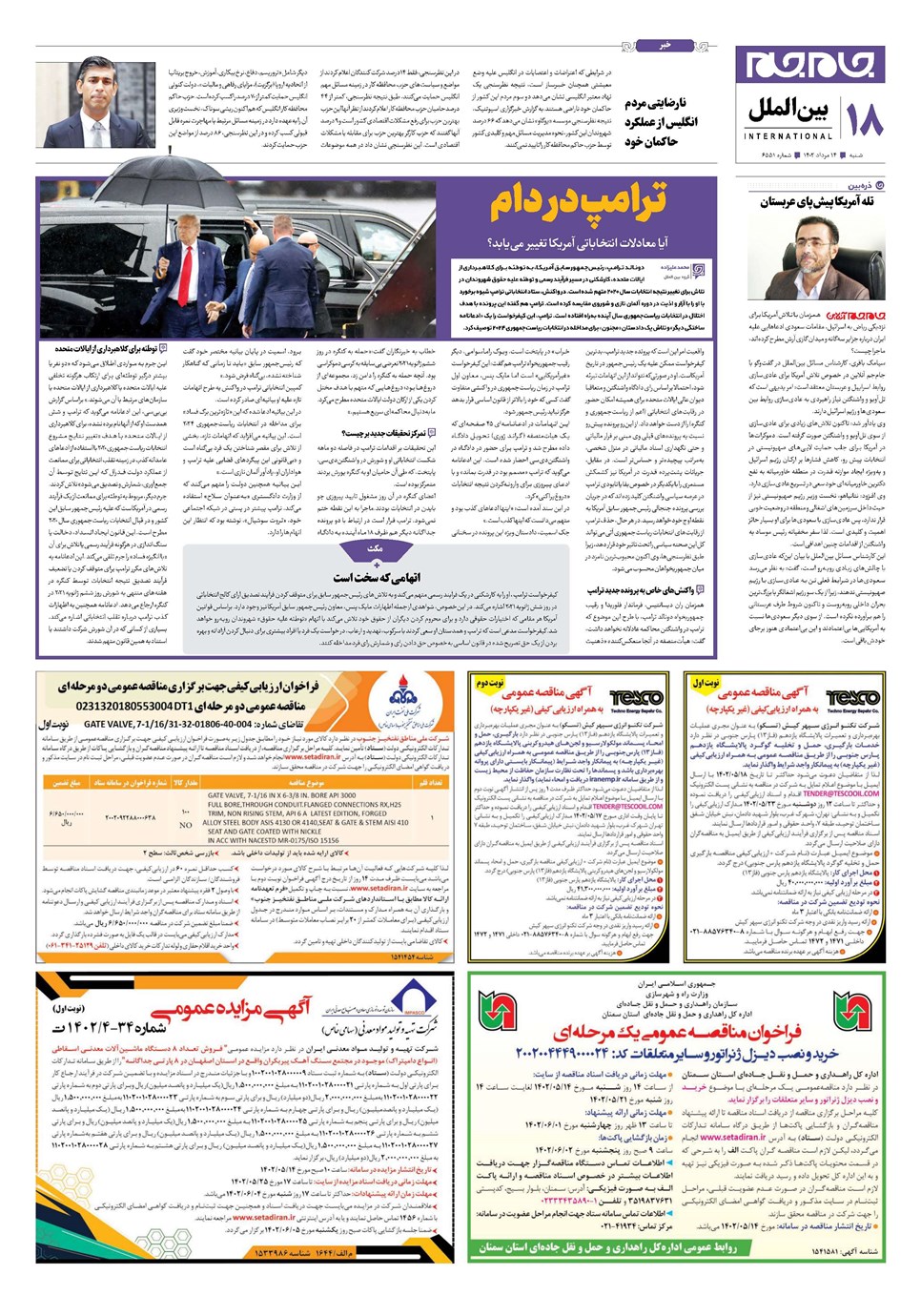 روزنامه تاریخ ۱۴ مرداد ۱۴۰۲