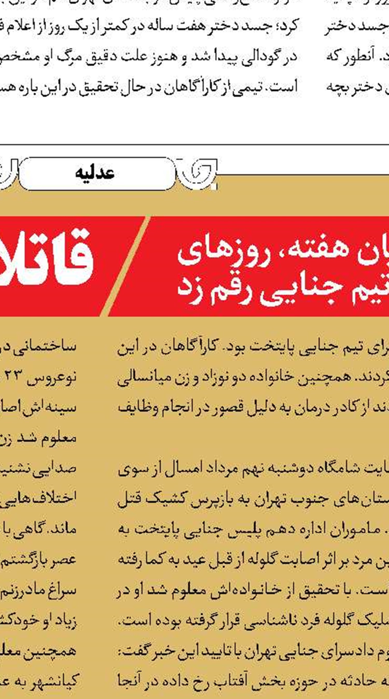 جنایت زنانه به‌خاطر تقسیم ارث