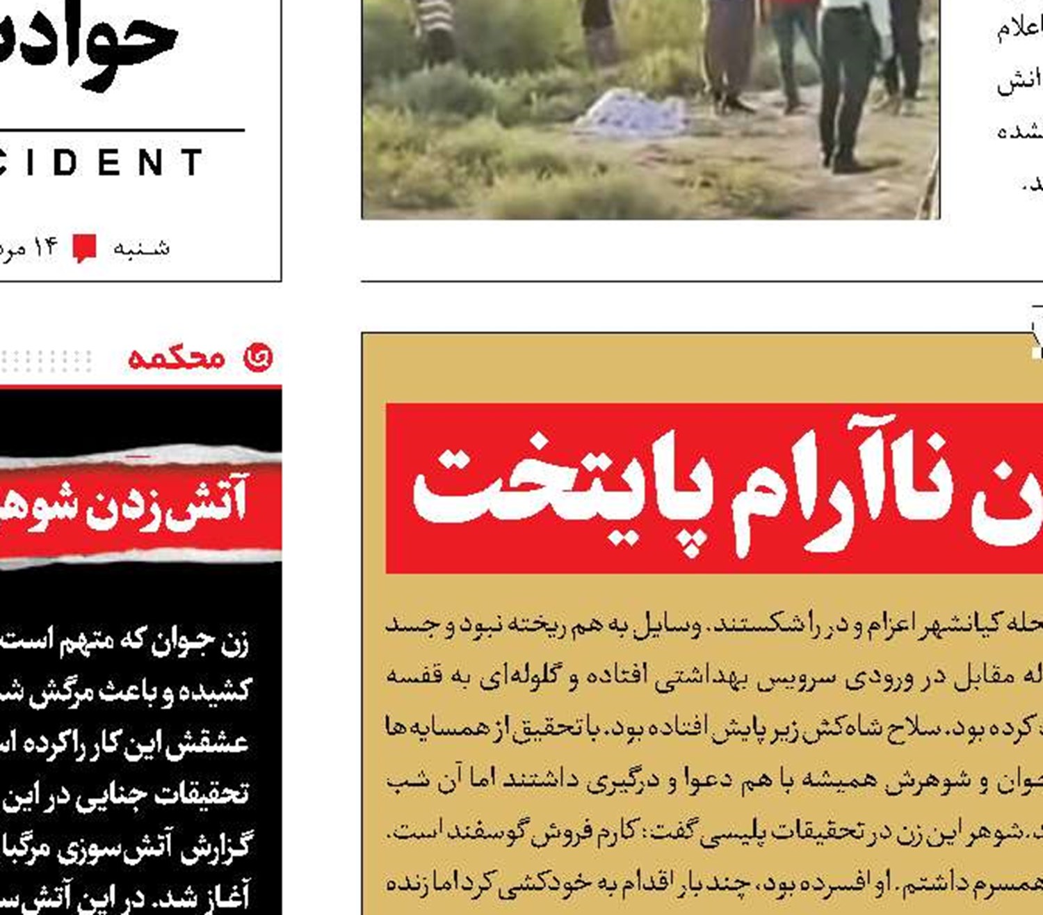 قاتلان ناآرام پایتخت
