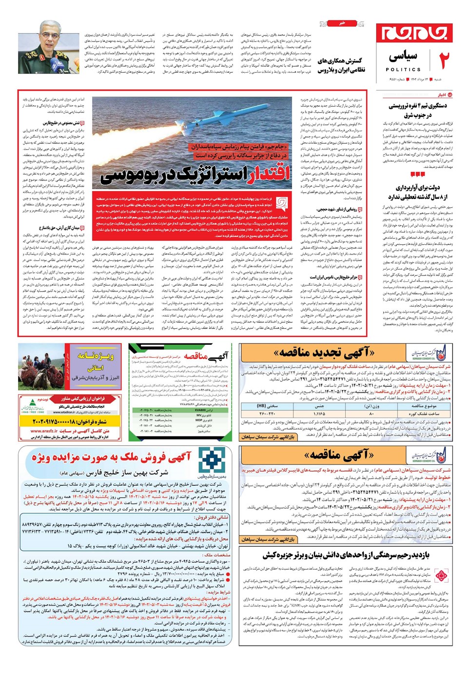 روزنامه تاریخ ۱۴ مرداد ۱۴۰۲