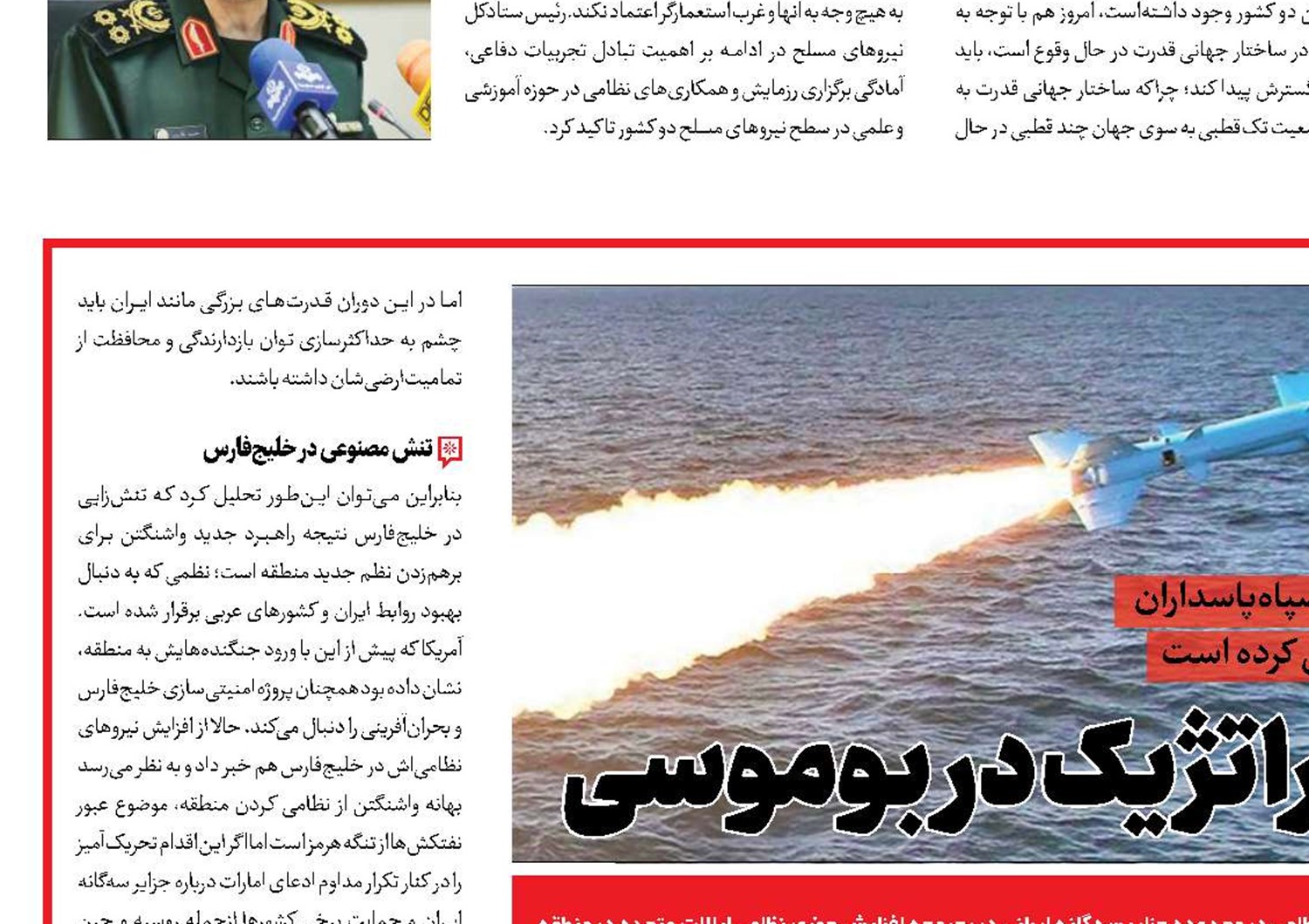 اقتدار استراتژیک در بوموسی