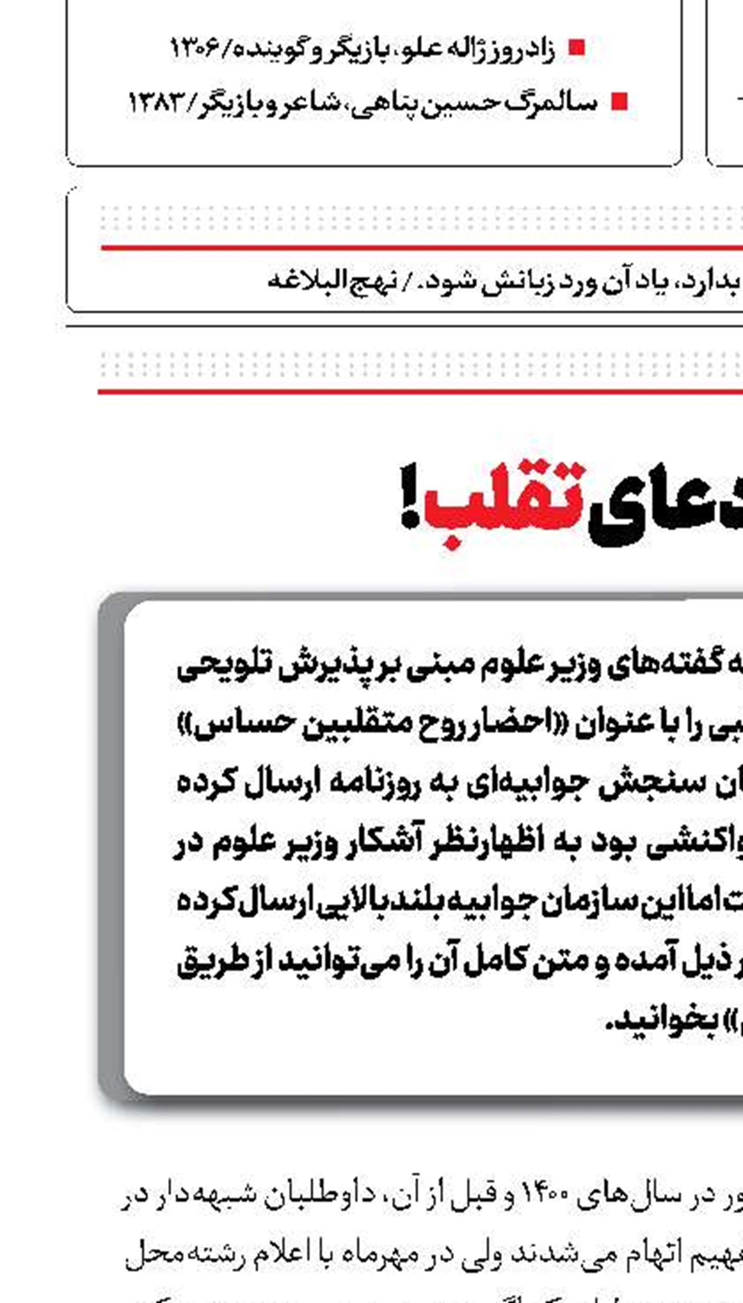 پاسخ به ادعای تقلب! 