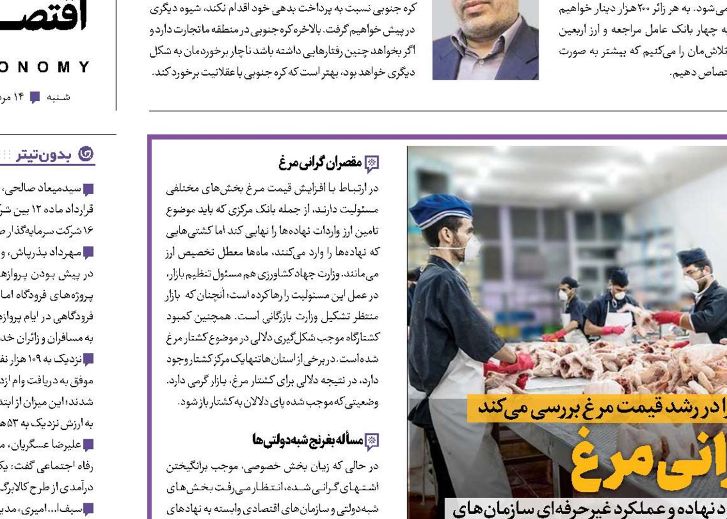 مقصران  گرانی مرغ