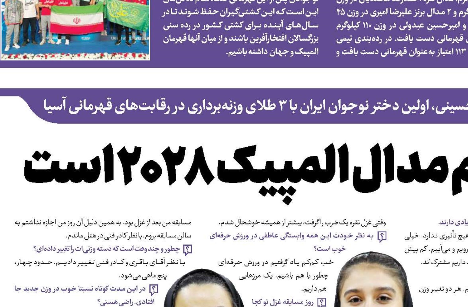 آرزویم مدال المپیک 2028 است
