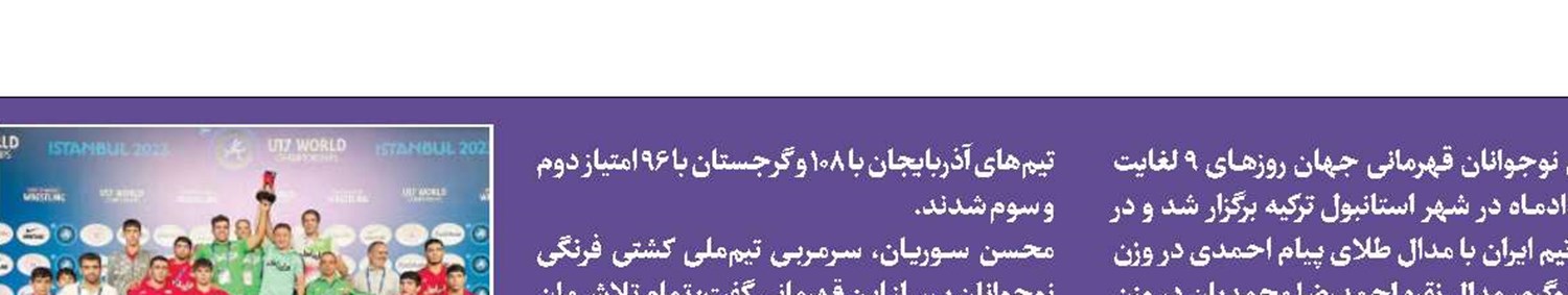 حماسه نوجوانان ایران 