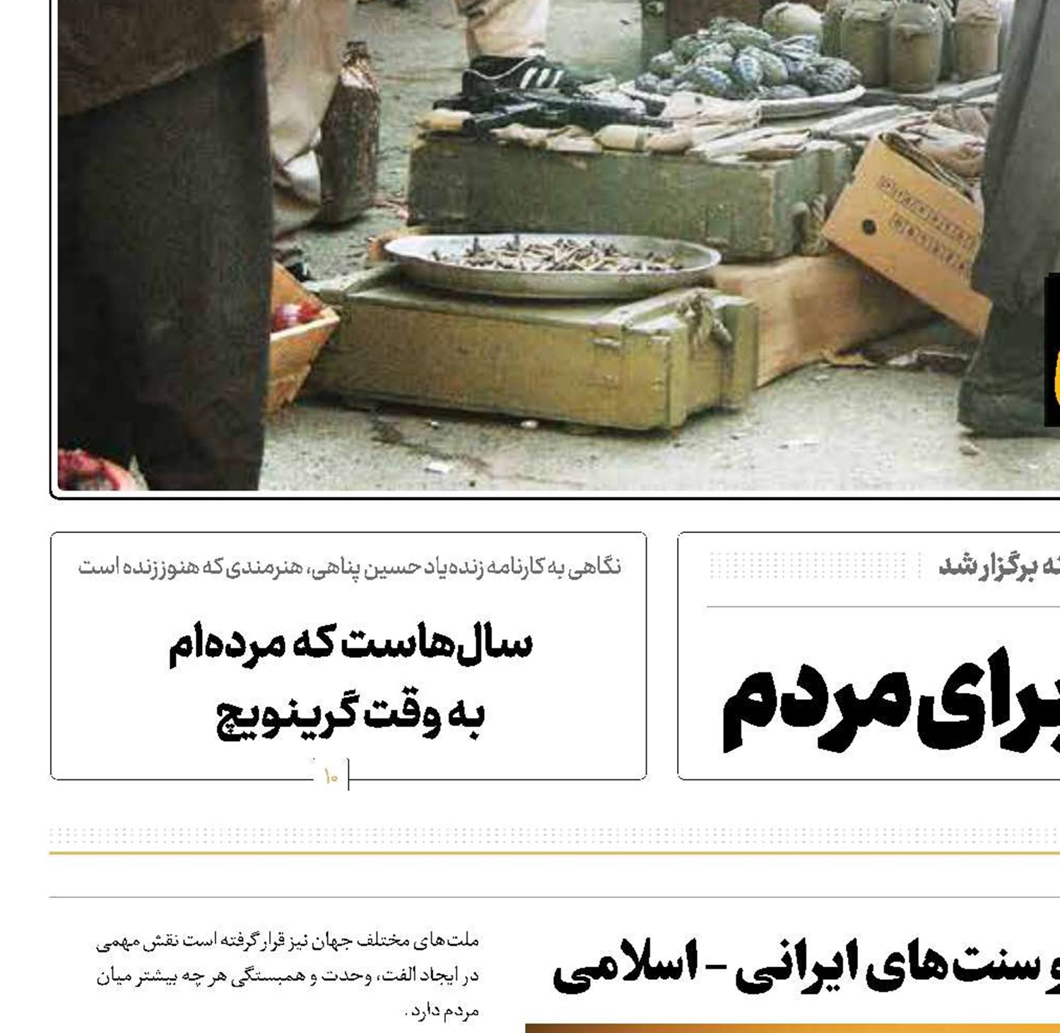 نقش هنرمند و هنر در واکاوی آیین‌ها و سنت‌های ایرانی - اسلامی