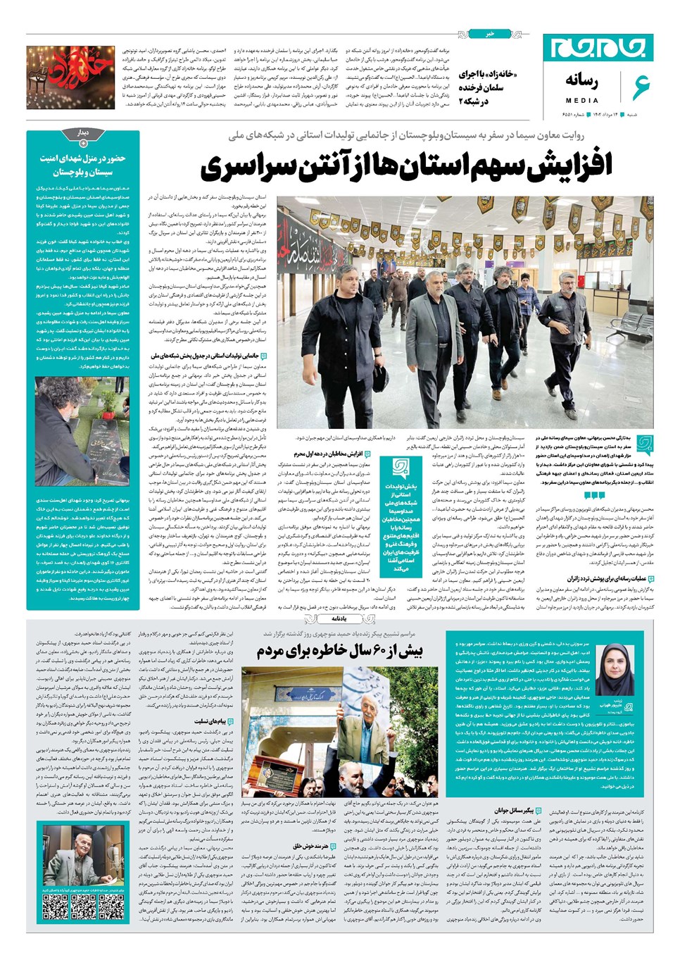 روزنامه تاریخ ۱۴ مرداد ۱۴۰۲