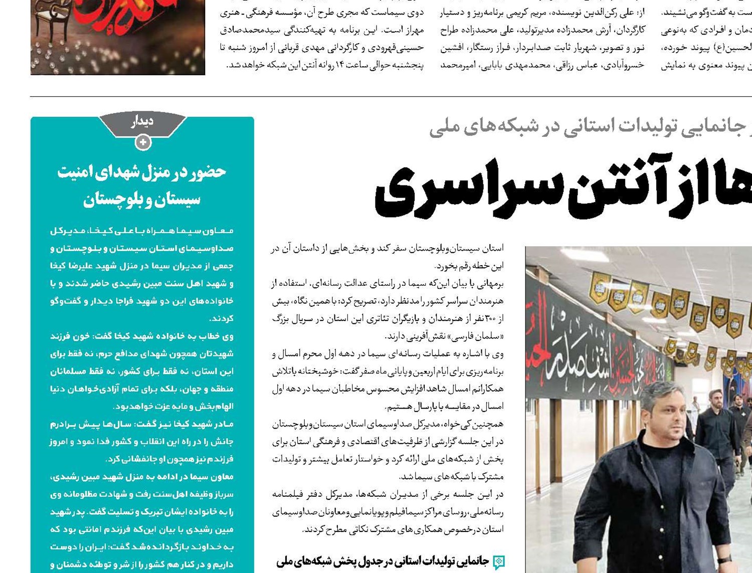 افزایش سهم استان‌ها از آنتن سراسرى 