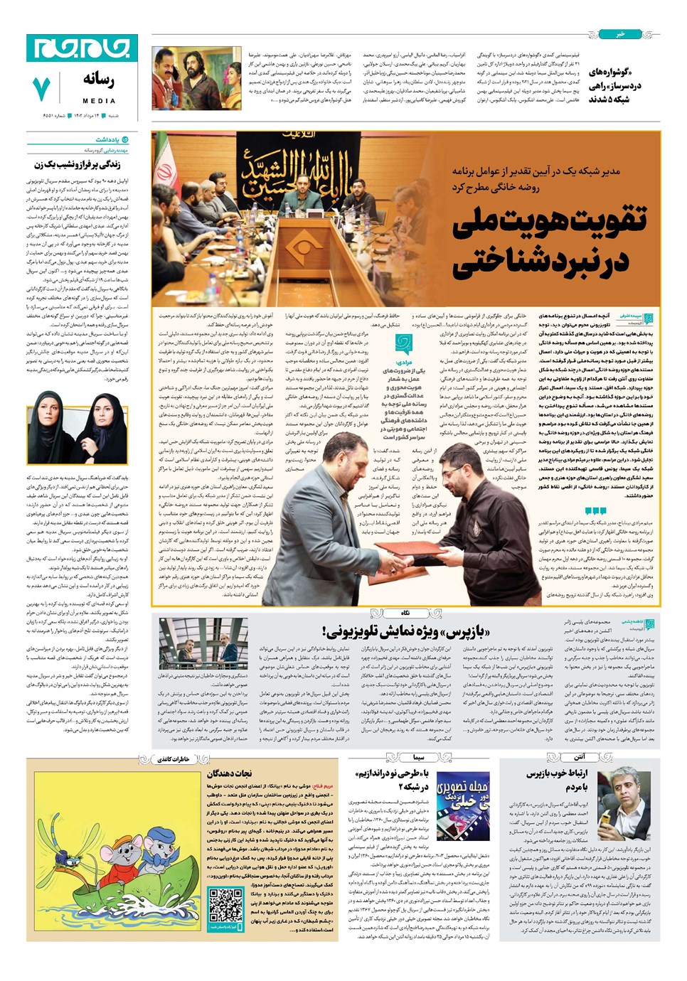 روزنامه تاریخ ۱۴ مرداد ۱۴۰۲