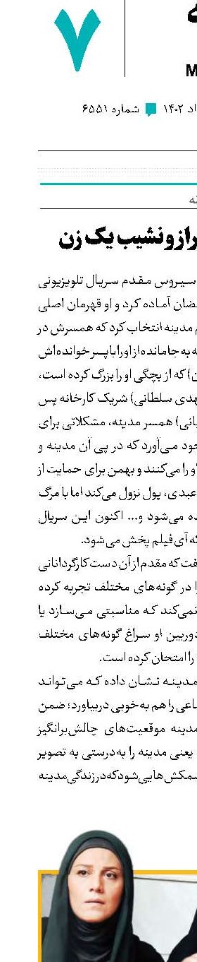 زندگی پر‌فراز‌و‌نشیب یک زن