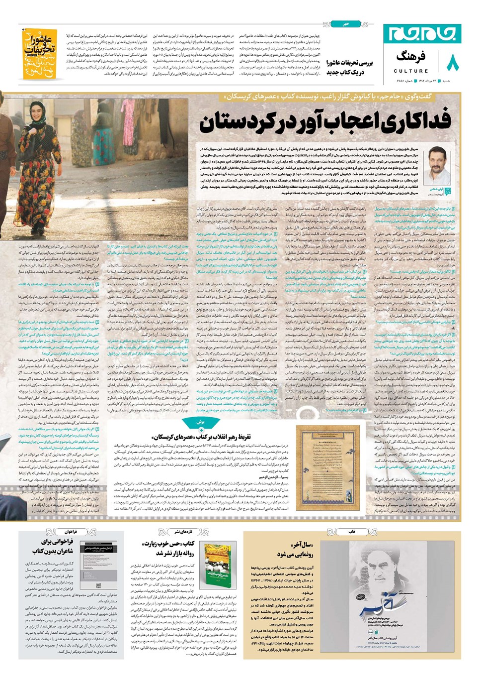 روزنامه تاریخ ۱۴ مرداد ۱۴۰۲