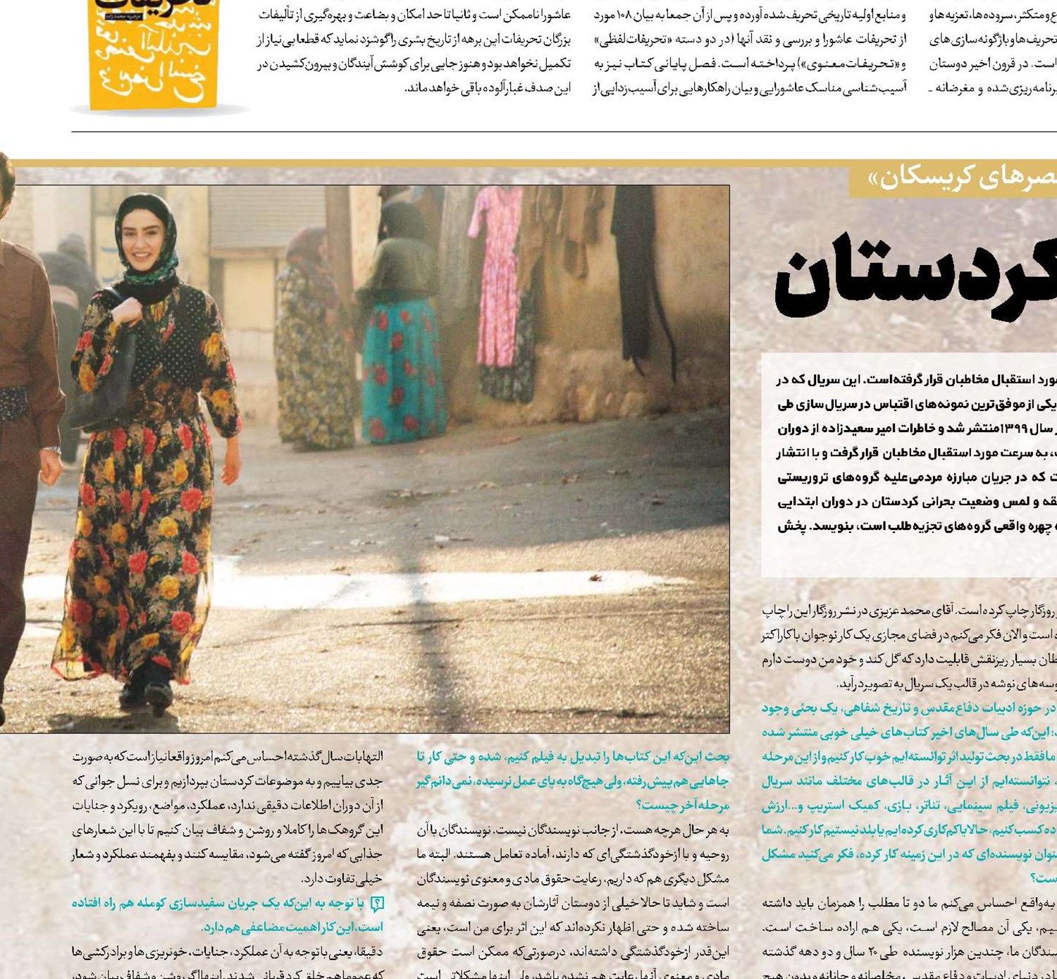 فداکاری اعجاب آور در کردستان