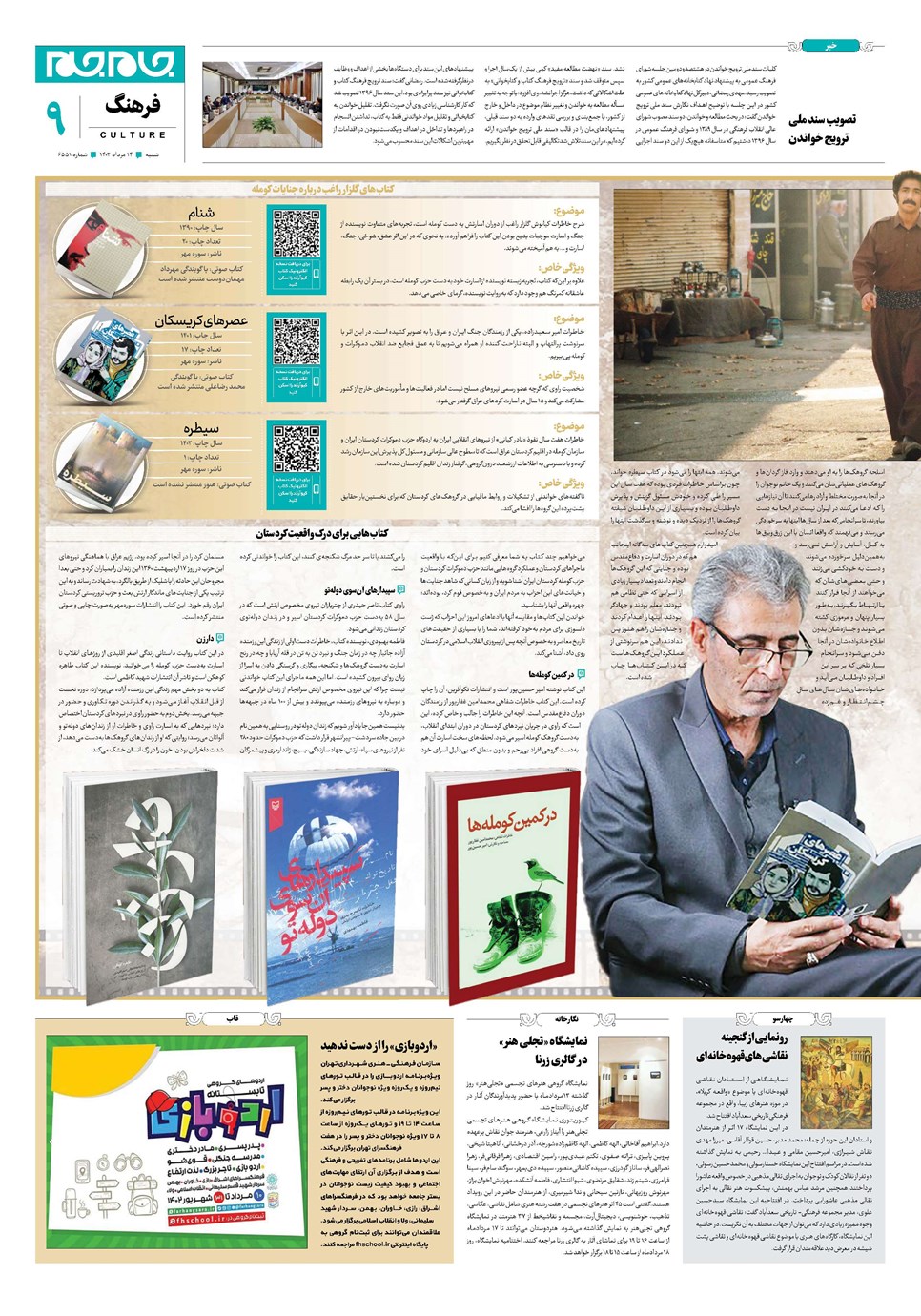 روزنامه تاریخ ۱۴ مرداد ۱۴۰۲