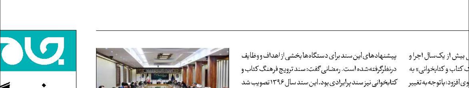تصویب سندملی ترویج خواندن