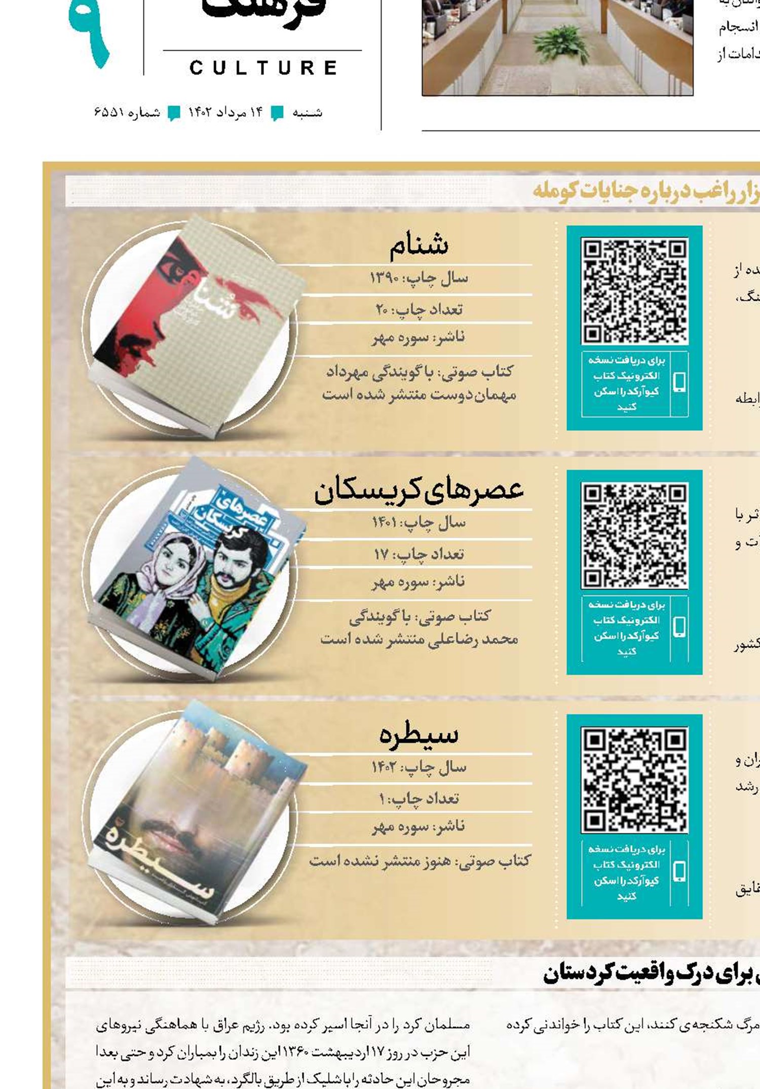 کتاب‌های گلزار راغب درباره جنایات کومله