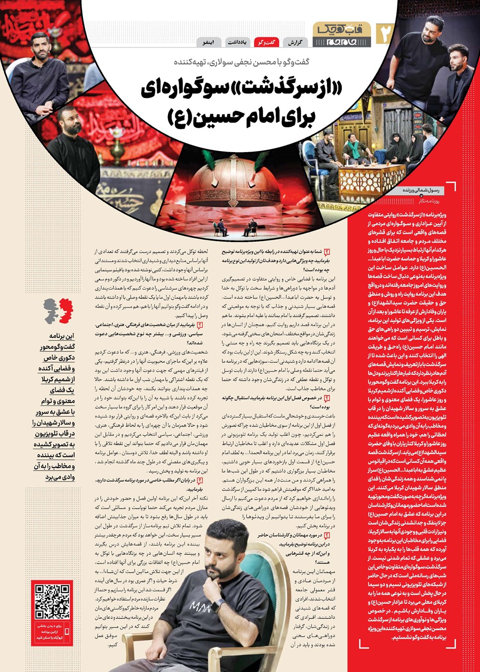 روزنامه تاریخ ۱۴ مرداد ۱۴۰۲