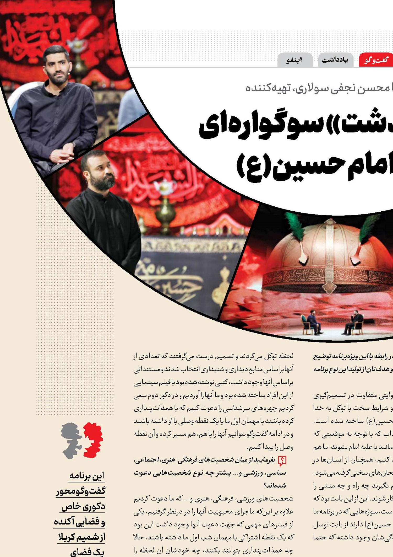 «از سرگذشت» سوگواره‌ای برای امام‌حسین(ع)