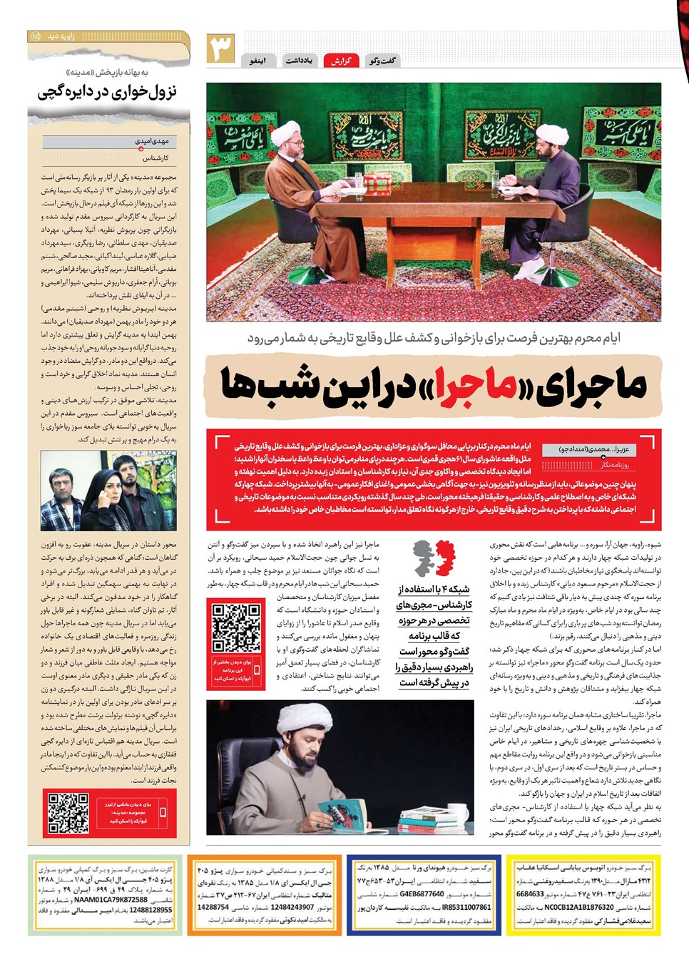 روزنامه تاریخ ۱۴ مرداد ۱۴۰۲