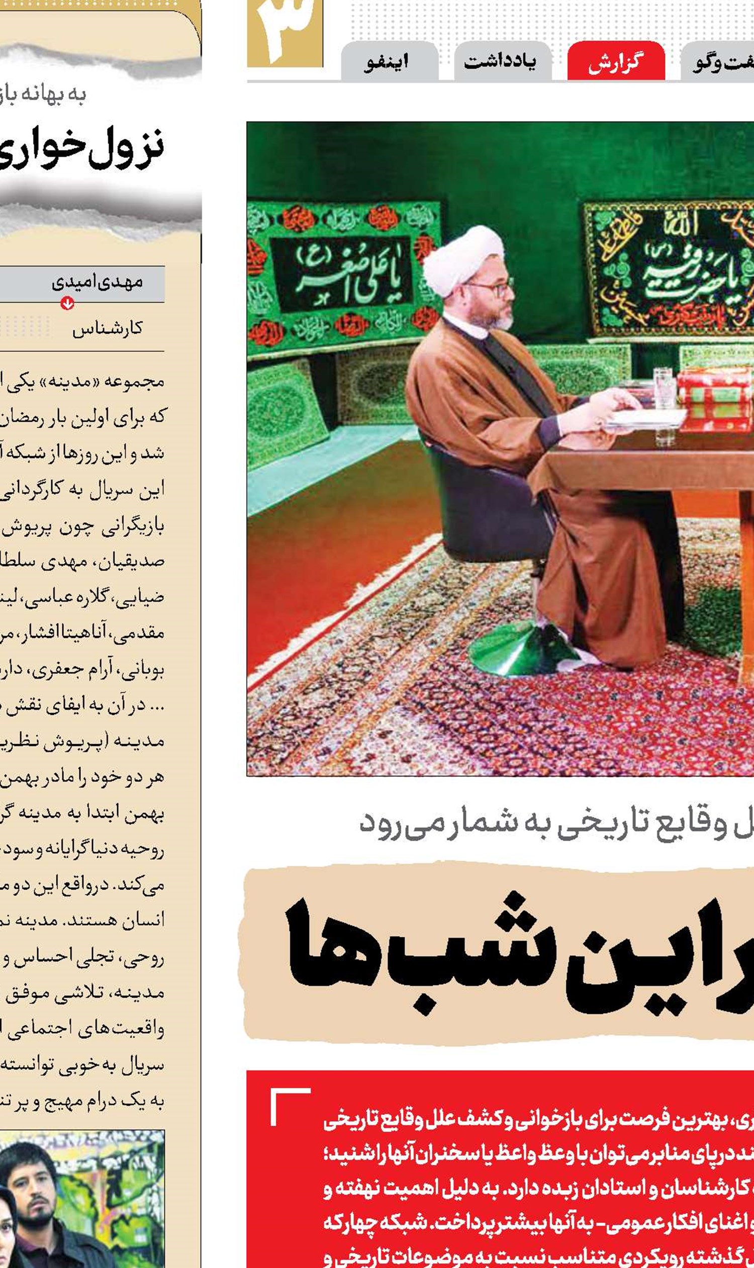 ماجرای «ماجرا» در ایـن شب‌ها