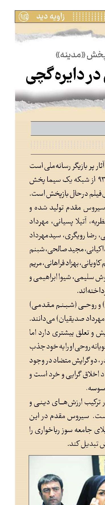 نزول‌خواری در دایره گچی