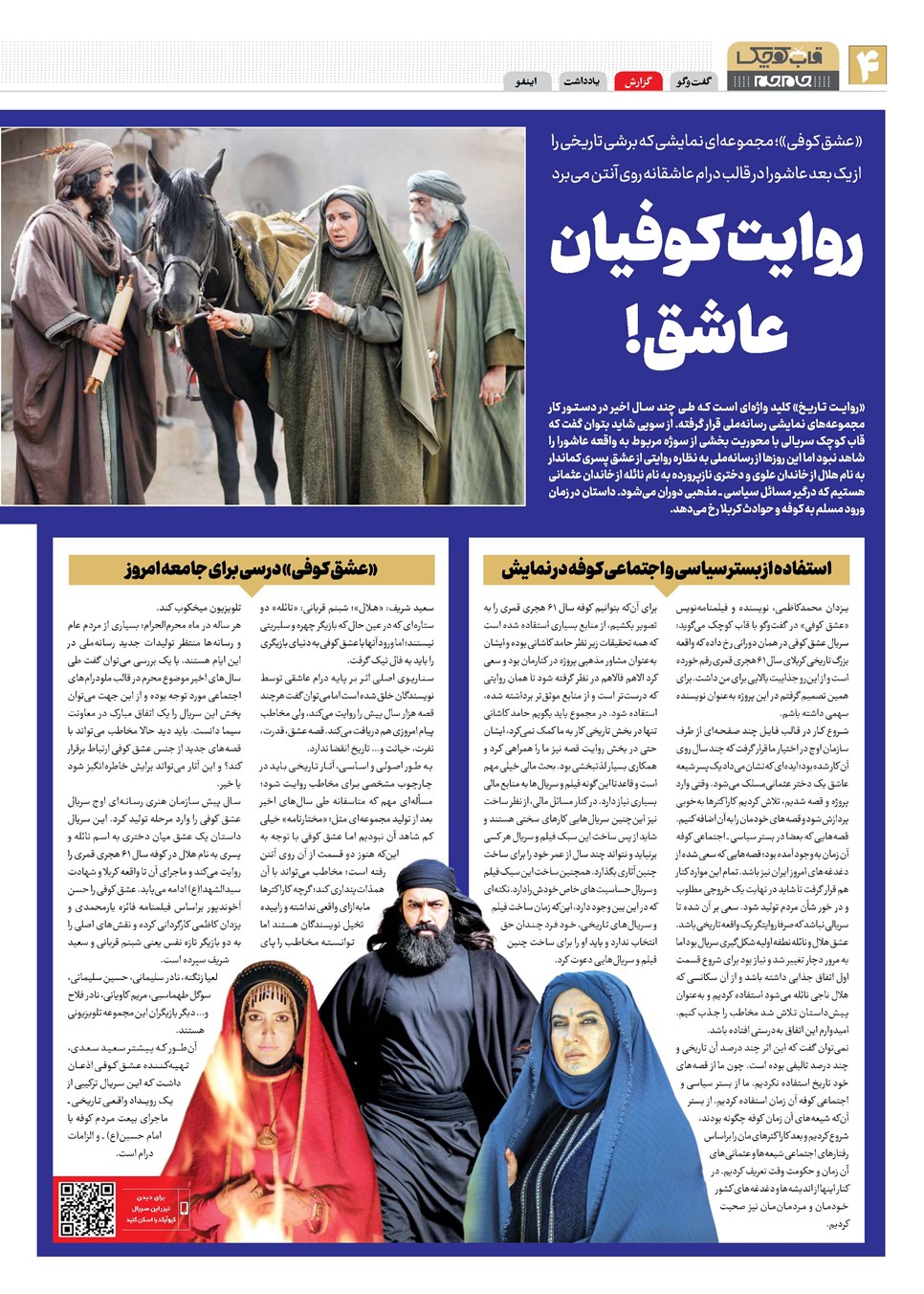 روزنامه تاریخ ۱۴ مرداد ۱۴۰۲