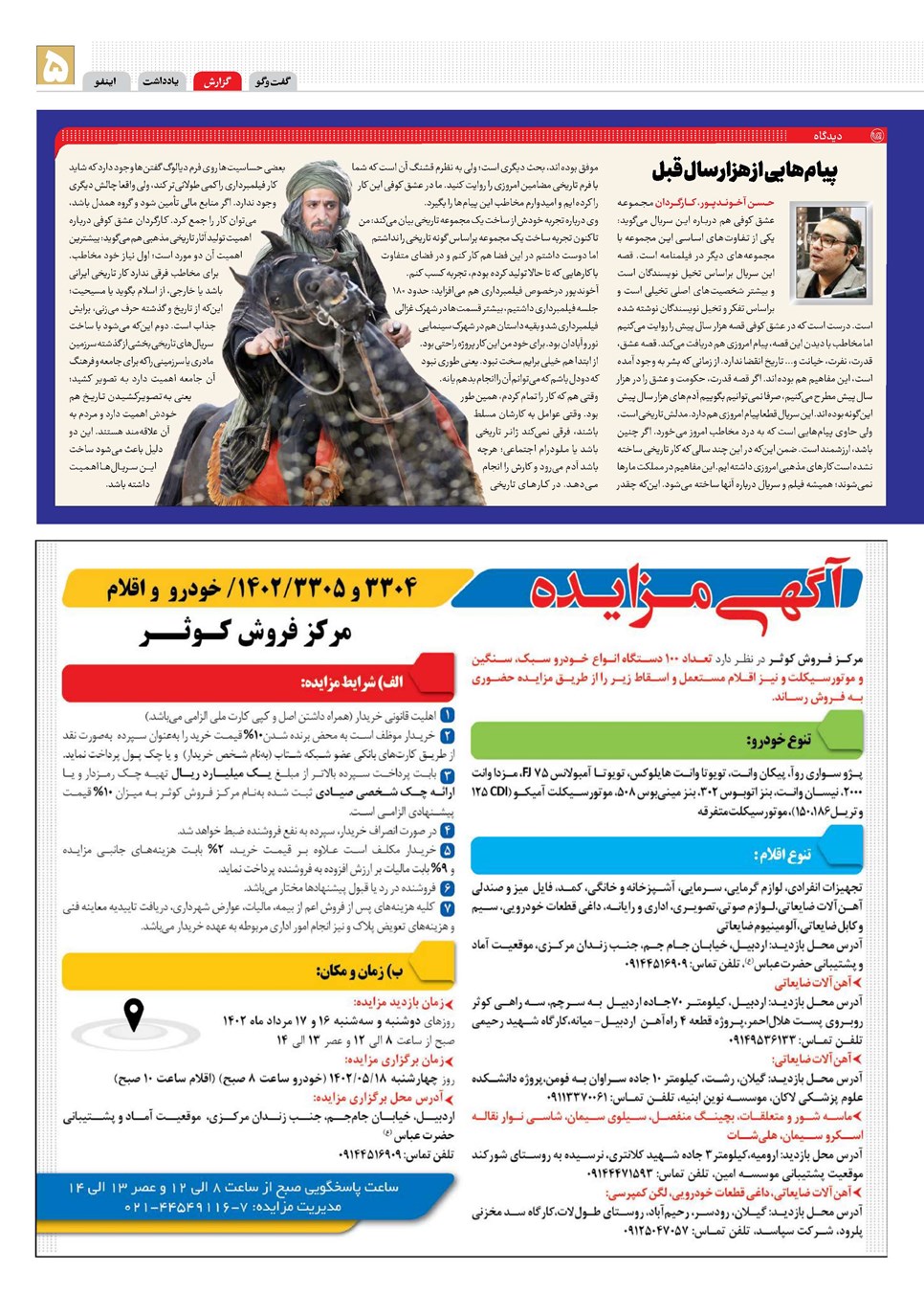 روزنامه تاریخ ۱۴ مرداد ۱۴۰۲