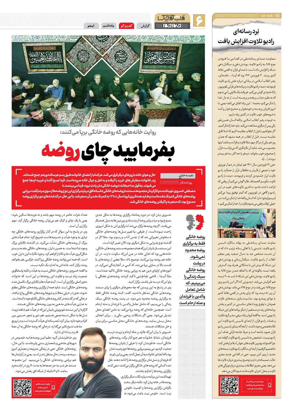 روزنامه تاریخ ۱۴ مرداد ۱۴۰۲