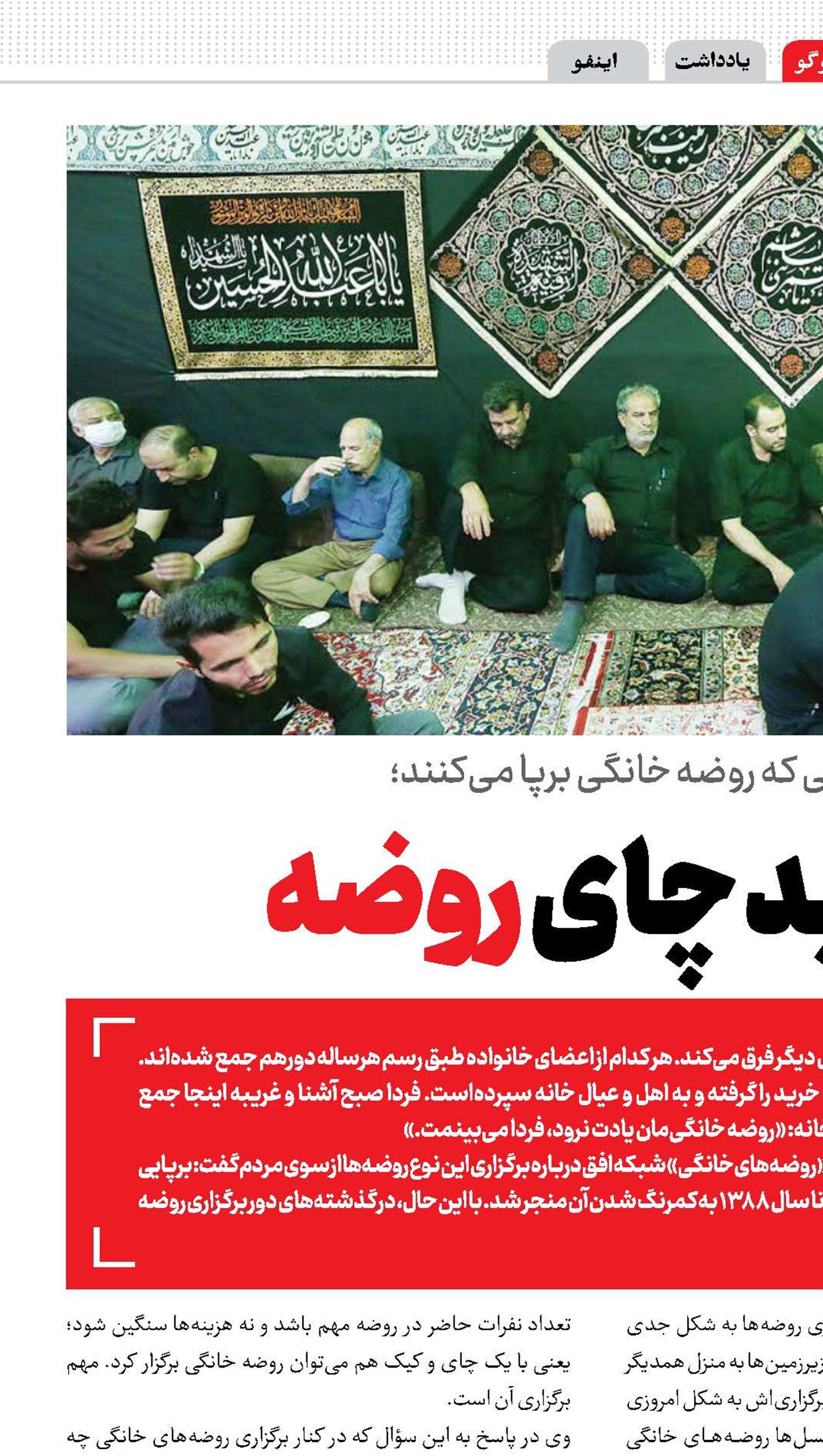 بفرمایید چای روضه