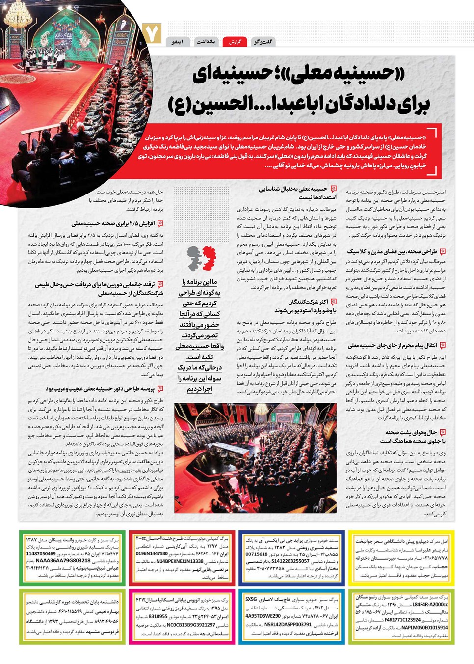 روزنامه تاریخ ۱۴ مرداد ۱۴۰۲